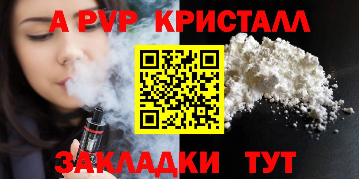 Alpha PVP кристаллы  А ПВП СК  Вход с VPN  Alfa_PVP  Заречный 