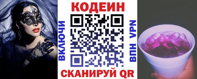 Кодеиновый сироп Lean Purple Drank Заречный