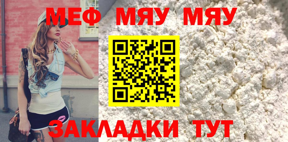 Меф мяу мяу мука Заречный