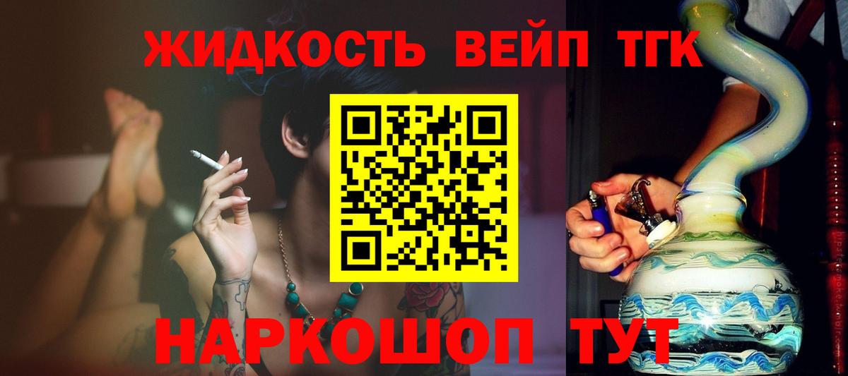 ТГК жижа Заречный